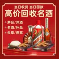 朔州怀仁市烟酒回收:茅台酒,酒瓶,洋酒,名酒,冬虫夏草,老酒,朔州怀仁市跃国烟酒经营部