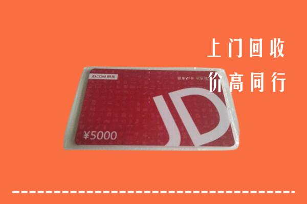 高价求购：朔州怀仁市回收京东卡
